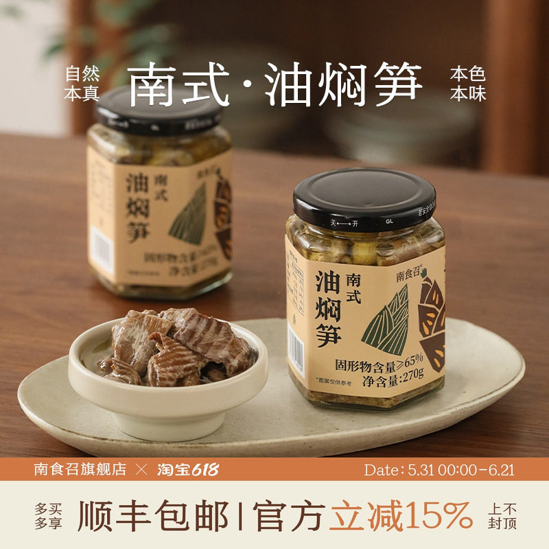 南食召 南式油焖笋 春笋上品黄泥拱·脆嫩肥甘 宁波奉化油焖笋