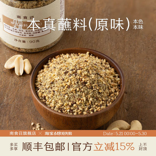 南食召本真蘸料(原味)简单配料