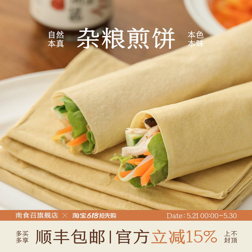 南食召杂粮煎饼无麸质无防腐剂
