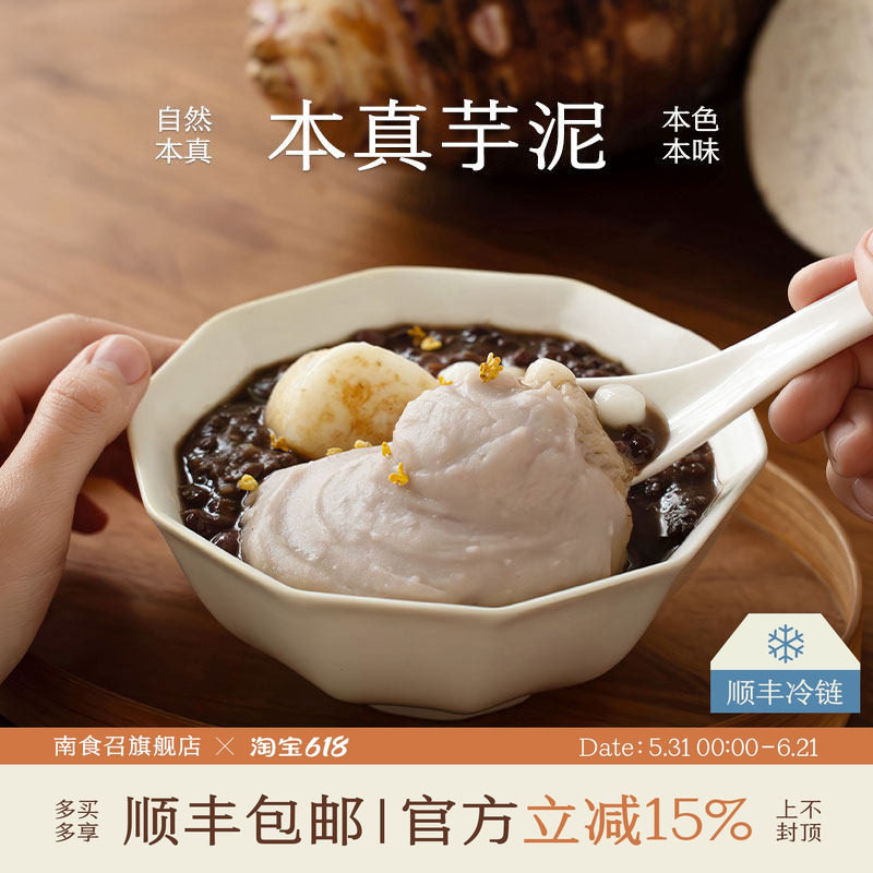 南食召 本真芋泥 简单配料·当季荔浦芋头 馅料烘焙甜品独立袋装