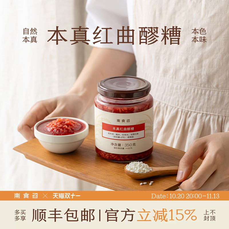 南食召 本真红曲醪糟 非遗工艺自然酿造简单配方甜酒酿糖水糯米酒