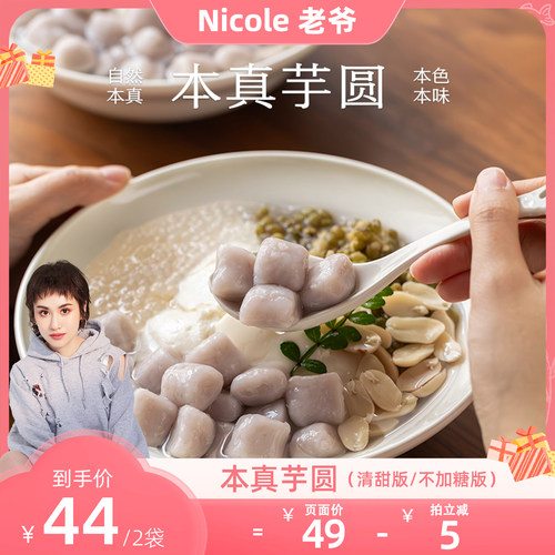 南食召本真芋圆天然芋头香