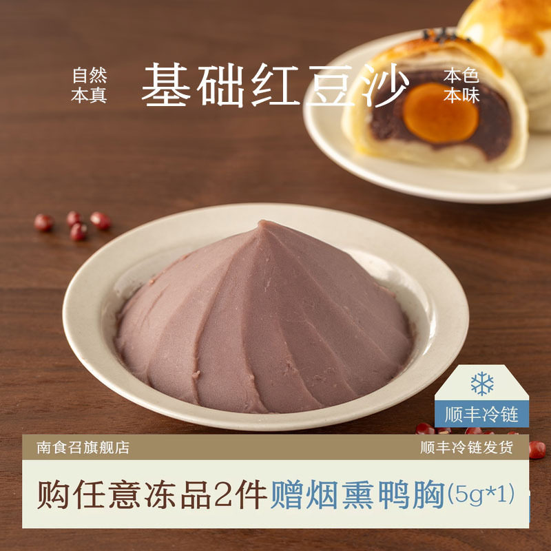 南食召基础红豆沙豆沙料理基底图片