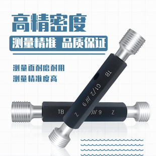 成量55英制圆柱管螺纹塞规川牌G1/4通止规内螺纹检测水管牙专用