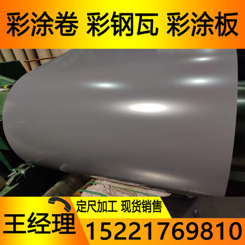 上海宝钢彩涂卷 交通灰彩钢瓦 规格颜色齐全 可覆膜压瓦 现货