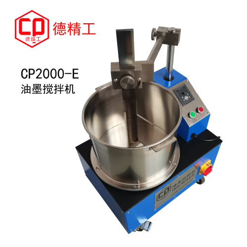 CP2000-E20L油墨搅拌机变频