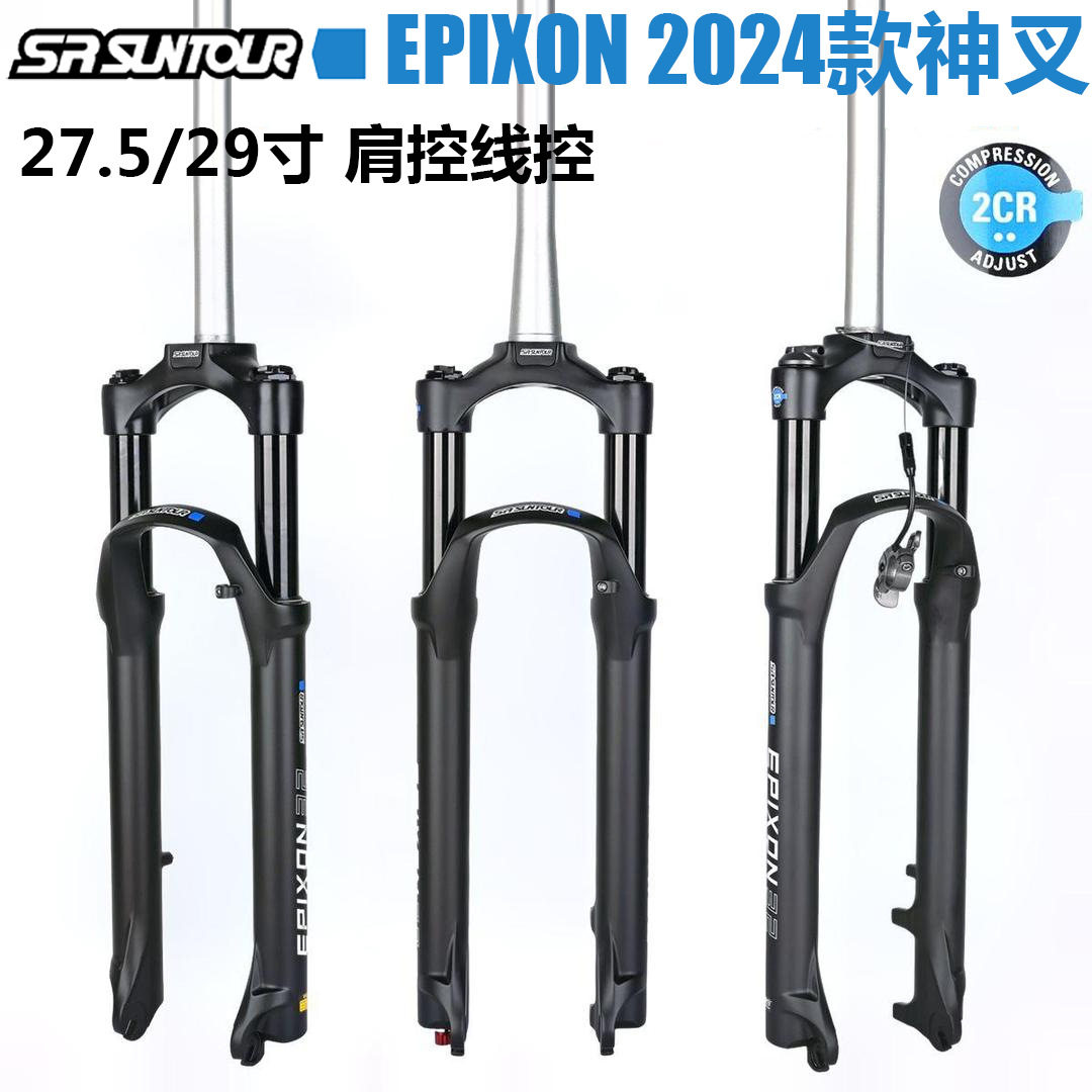 24款三拓SUNTOUR EPIXON前叉 27.5/29寸神叉 肩控/线控山地车气叉图片