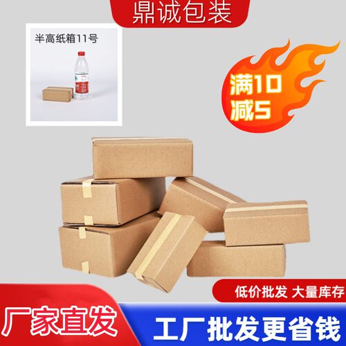 批发包邮整包600只搬家纸箱特硬快递盒收纳纸盒物流11号半高纸箱