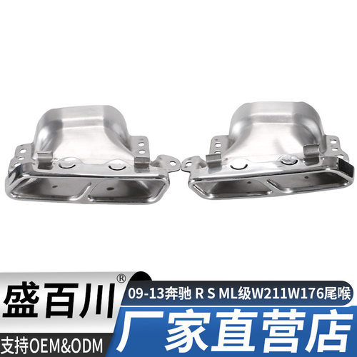 适用09-13奔驰R/S/ML级W211W176改装排气管方口不锈钢尾喉尾气罩