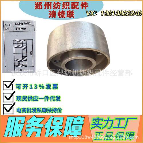 郑州纺机梳棉机配件批发FA221B-0205电机带轮/特吕茨勒纺织配件