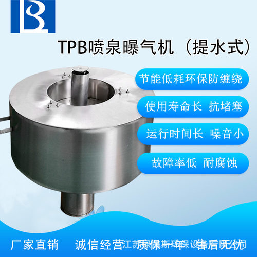 TPB提水式喷泉曝气增氧机器 鱼塘增氧喷泉曝气机南京生产厂家