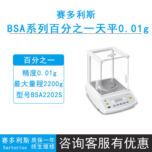 赛多利斯BSA系列0.01天平