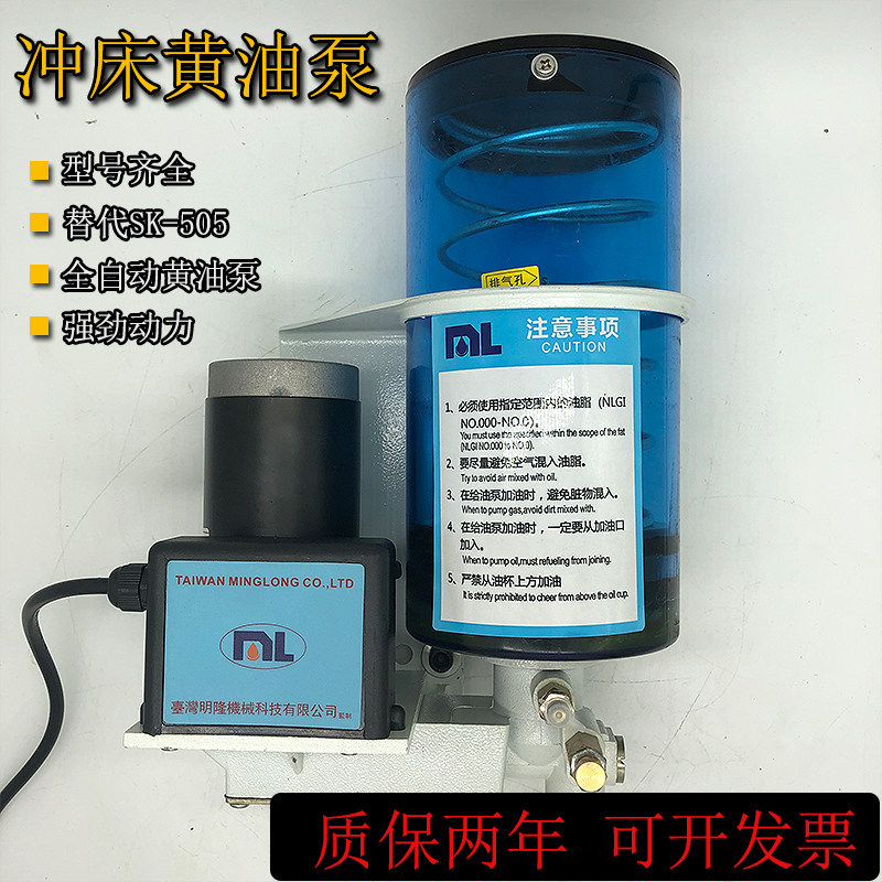 明隆冲床自动加油泵sk505电动黄油泵24v/220v电动油脂润滑泵图片