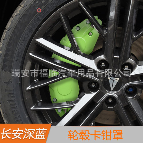 适用长安深蓝SL03卡钳罩汽车铝合金鲍鱼壳刹车轮毂配件