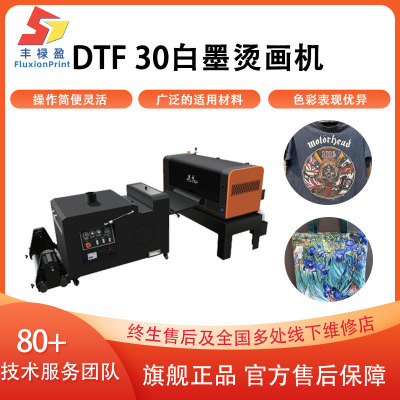 FLY【】dtf printer 全自动印花机衣服专用 A3白墨烫画打印机