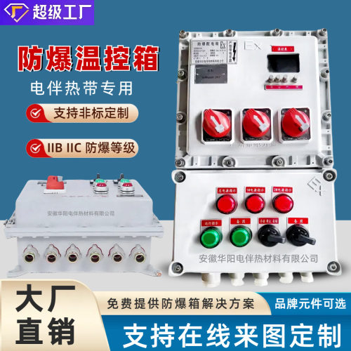 电伴热带防爆智能温度控制器 Ex db IIB IICT6 非标定制来图加工