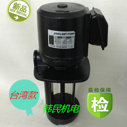台湾款YSB 200W1/4HP冷却泵机床泵三相电泵