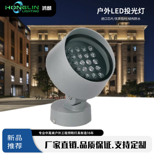 鸿麟照明LED酒杯款投光灯36W
