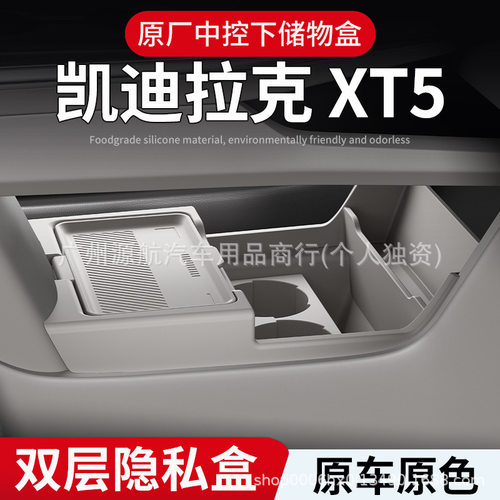 适用25款凯迪拉克XT5中控下层储物盒眼镜收纳盒汽车用品改装配件