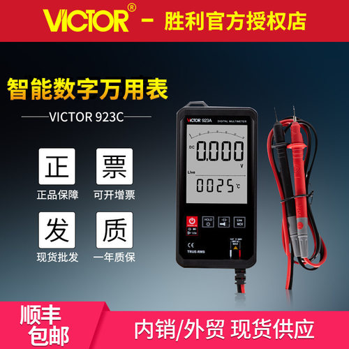 VC923A/B/C轻薄小巧万用表火线判断触摸按键数字万用表