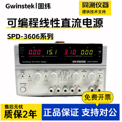 固纬可调开关直流电源SPD-3606可编程线性多组输出高效稳压