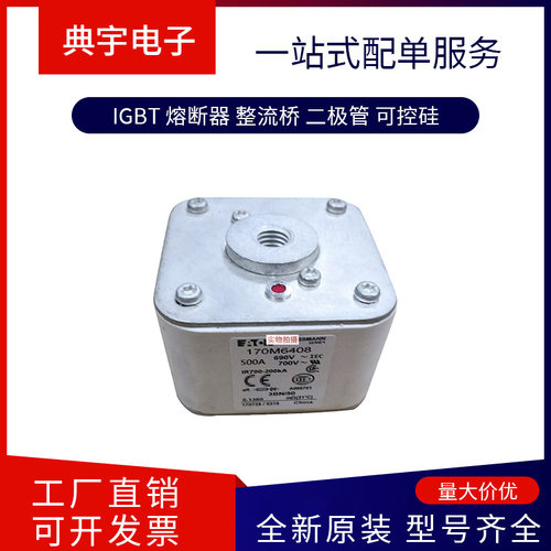熔断器170M6470  6471  6474  6478   6480  6481  6482型号齐全