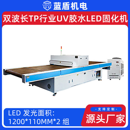 365+395纳米双波段TP贴合胶水粘接后工艺宽幅输送式UVLED固化机