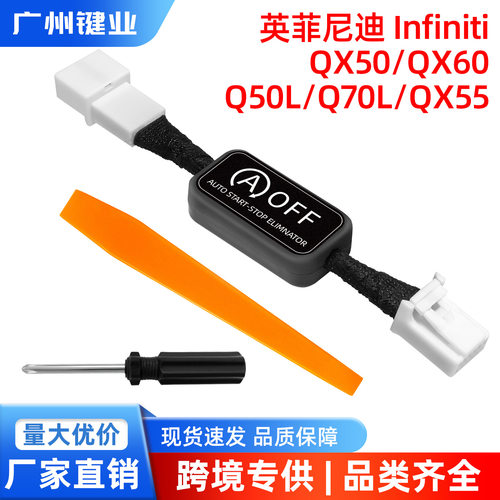 自动启停消除器带翘板适用于英菲尼迪QX55 QX60Q50自动启停关闭器
