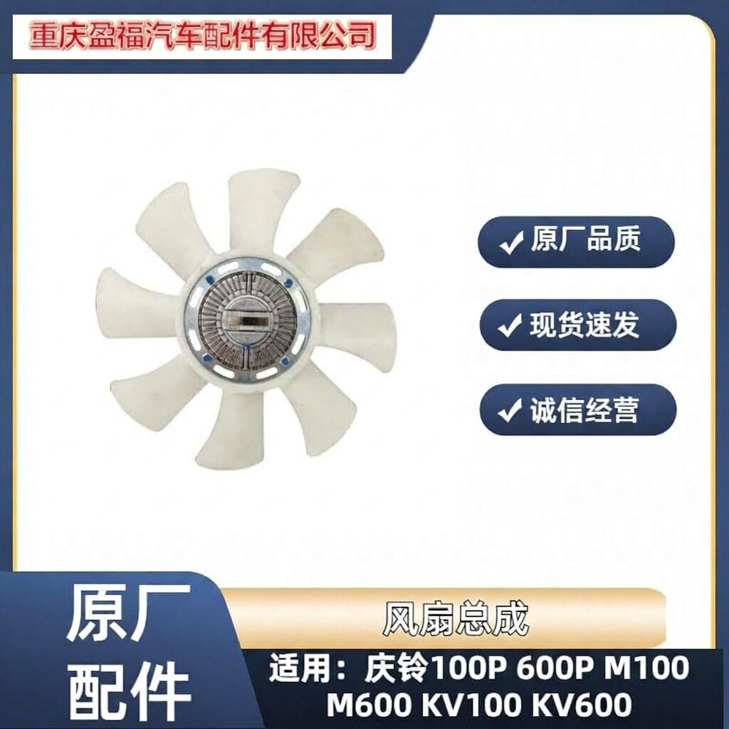 五十铃庆铃100P600PKV100KV600发动机风扇耦合器离合器风扇总成图片