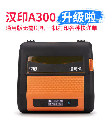 汉印A300快递便携式打单机驿站掌柜取件码标签打印机标签通用版