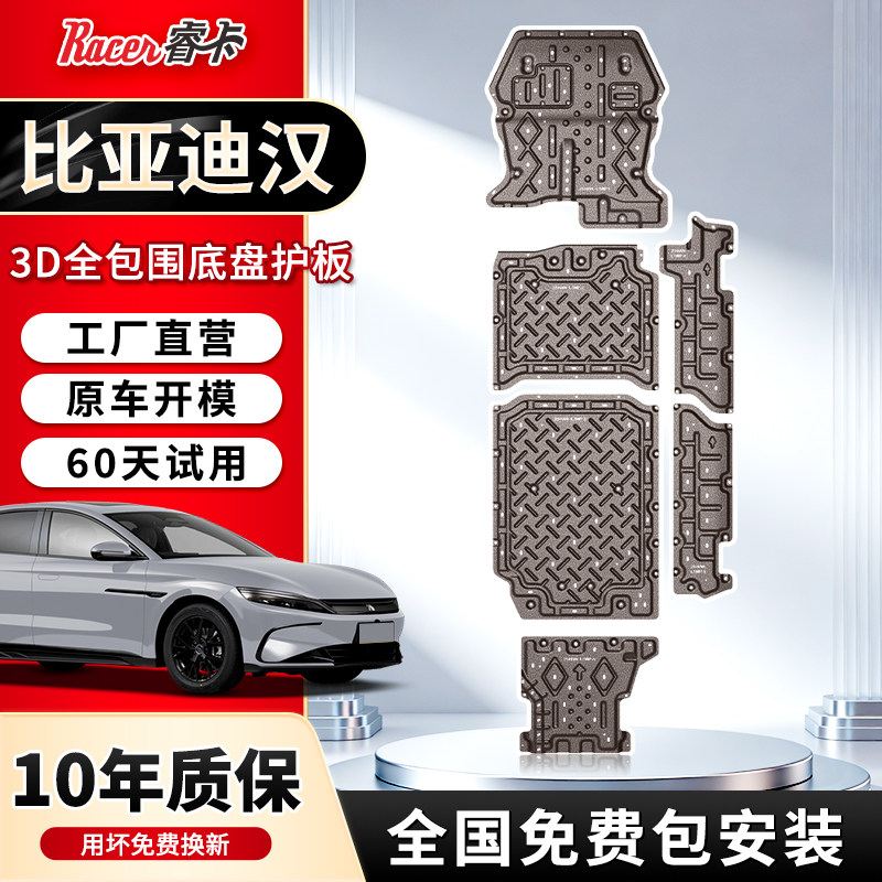20-25款比亚迪汉L汉EV/DMI发动机电机下护板电池底盘护板装甲2025
