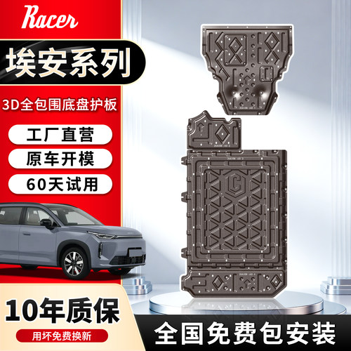 广汽埃安Y/N60/I60/UT/V底盘下护板原厂电机电池改装装甲挡护底板
