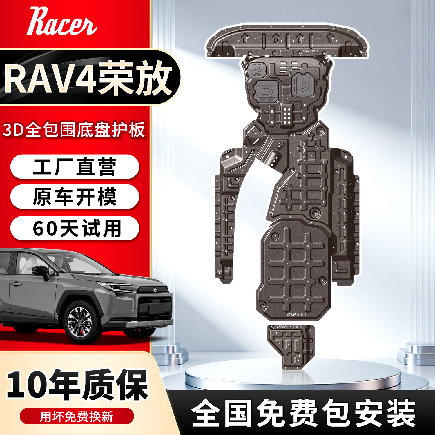 26款丰田RAV4荣放发动机下护板汽车威兰达底盘装甲护底板原厂改装