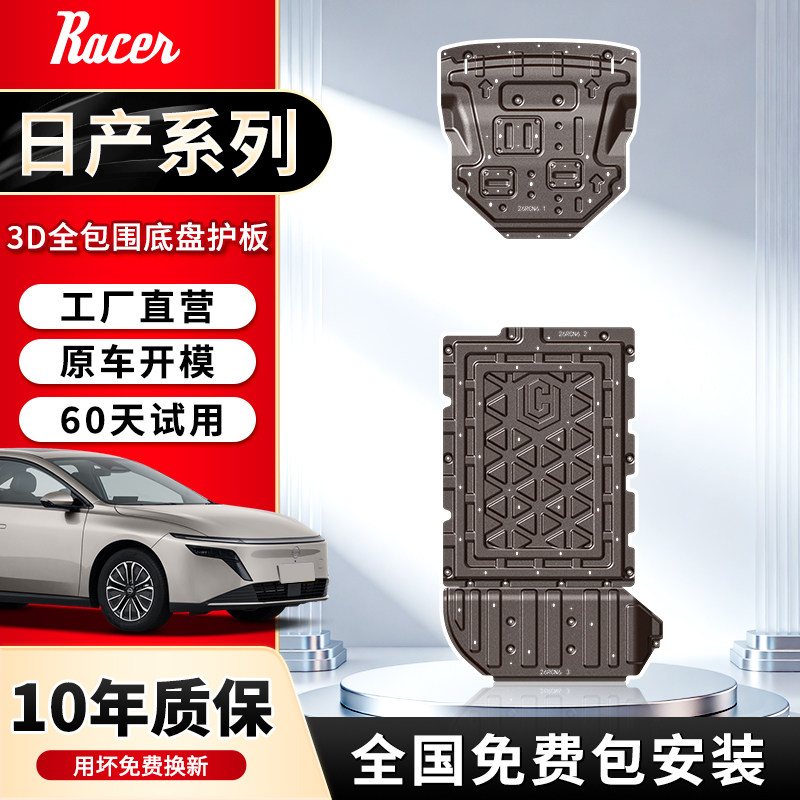 东风日产NX8/N7/N6底盘护板铝镁合金电池改装车底防护板专车专用