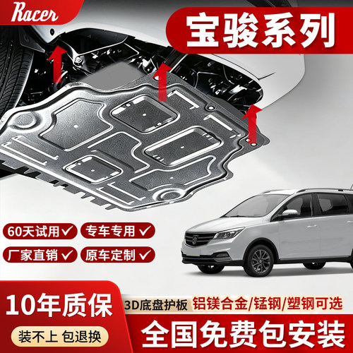 宝骏530发动机下护板新360/610/510底盘装甲560/310w/RS3护底挡板