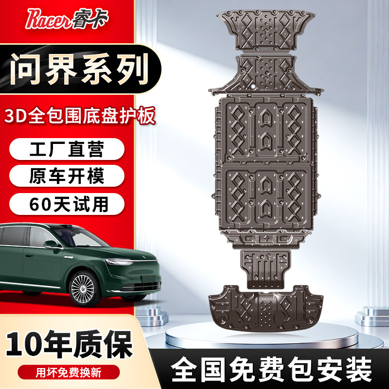 25款AITO问界M9M8M7底盘护板铝镁合金发动机电池油箱护甲防护用品