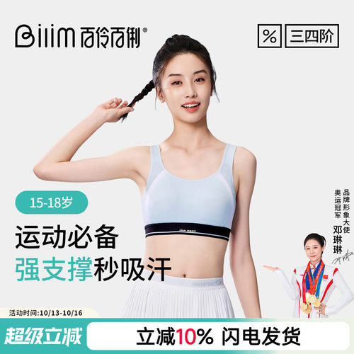 百伶百俐高中生运动内衣女15岁发育期初中生少女背心防震速干文胸