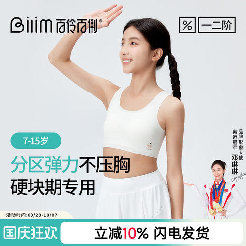 百伶百俐一二阶段女童小吊带发育期内衣纯棉不压胸防凸点小背心