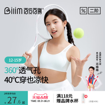 百伶百俐夏季凉感女童内衣二阶段发育期10岁少女文胸透气小背心