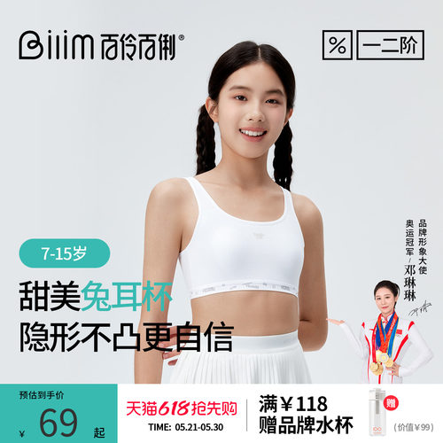 百伶百俐一二阶段防凸点无痕少女内衣初中生隐形小背心女童文胸