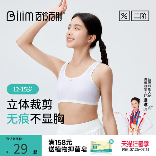 百伶百俐初中生少女内衣发育期二阶段无痕小背心学生运动防震文胸