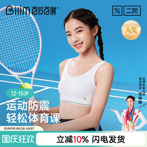 百伶百俐女童内衣初高中学生二三阶段发育期少女运动小背心文胸