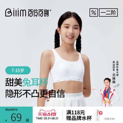 百伶百俐一二阶段防凸点无痕少女内衣初中生隐形小背心女童文胸