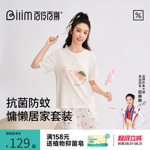 百伶百俐2026新款夏季家居服套装抗菌防蚊睡衣女款冰丝透气莫代尔