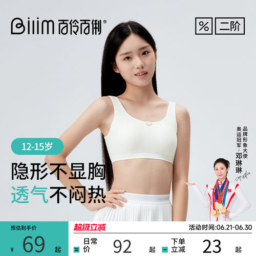 百伶百俐女童内衣二阶段发育期隐形防凸点背心13岁中学生运动文胸