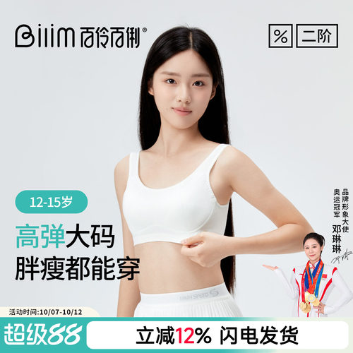 百伶百俐初中生内衣发育期二阶段学生少女文胸薄款女孩无海绵背心