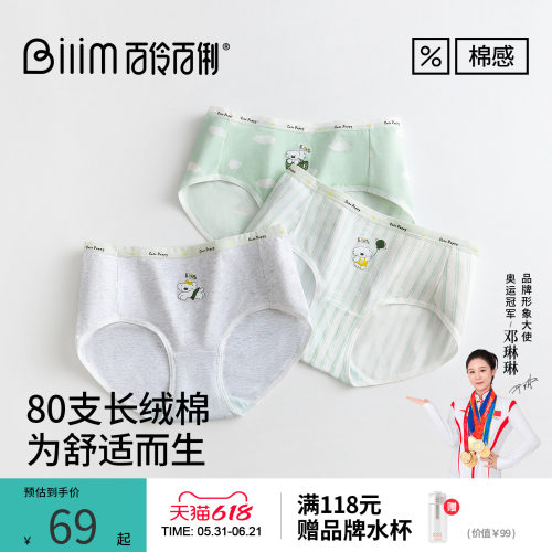 百伶百俐女童内裤新疆棉抑菌底裆中大童夏季薄学生三角裤透气3条