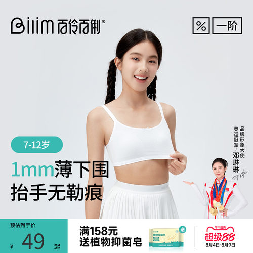 百伶百俐一阶段薄款无痕少女文胸9岁小学生女童内衣隐形小背心a类
