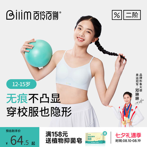 百伶百俐二阶段隐形防凸点文胸