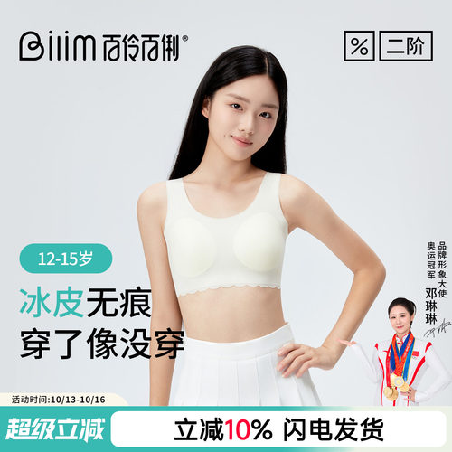百伶百俐凉感透气无痕防震文胸